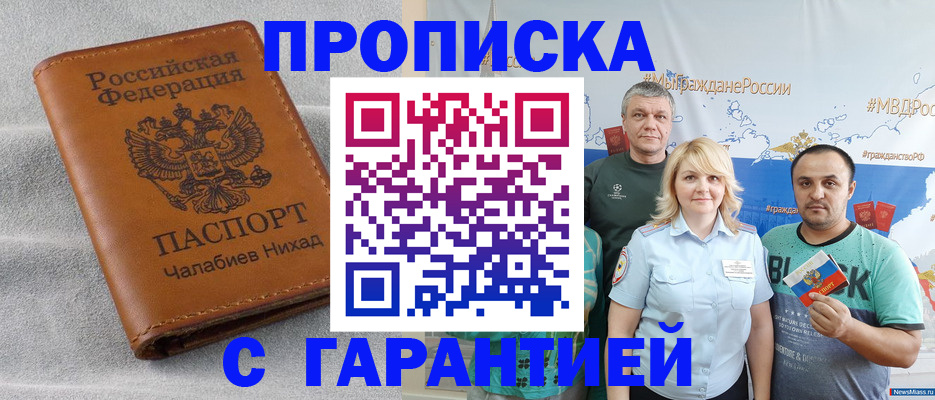 регистрация в Джанкое