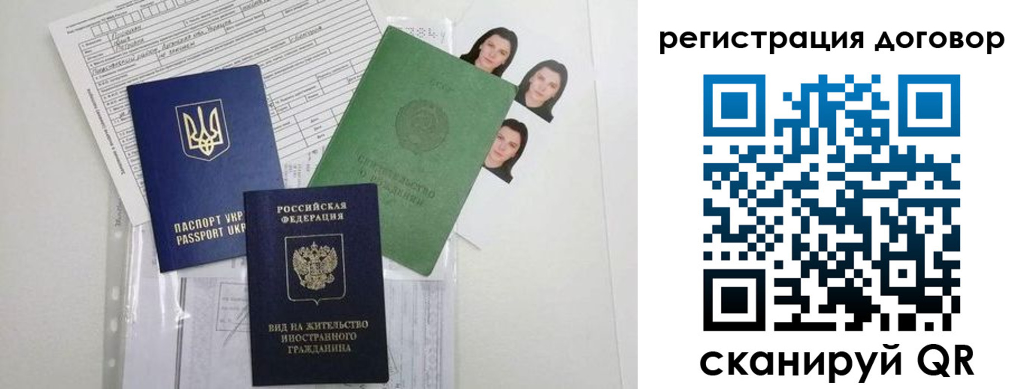 прописка от собственника в Джанкое